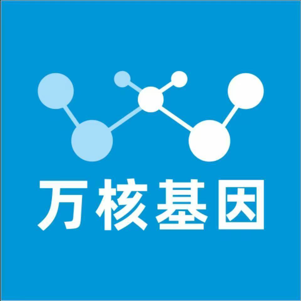 绍兴柯桥万核DNA检测咨询中心